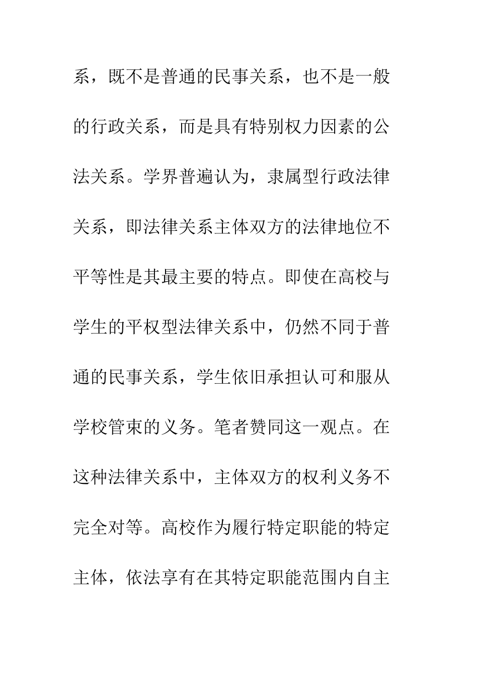 教育行政育人功能探索分析_第2页