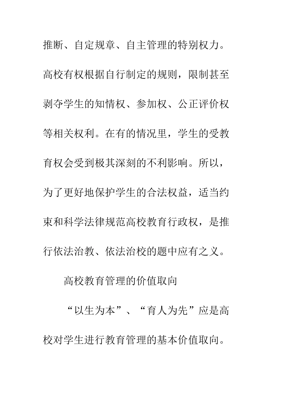 教育行政育人功能探索分析_第3页