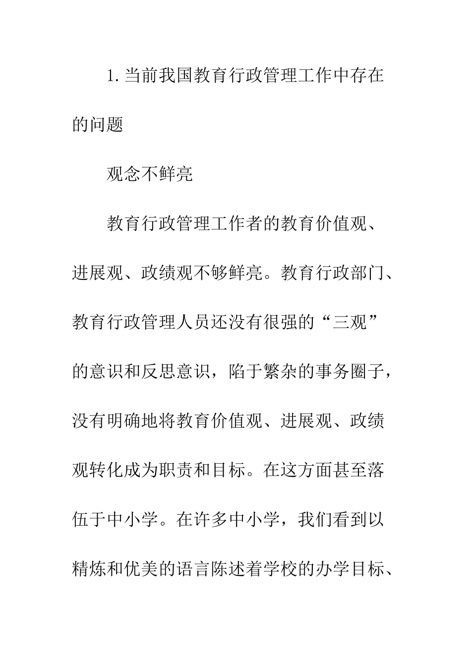 教育行政管理责任综述_第2页
