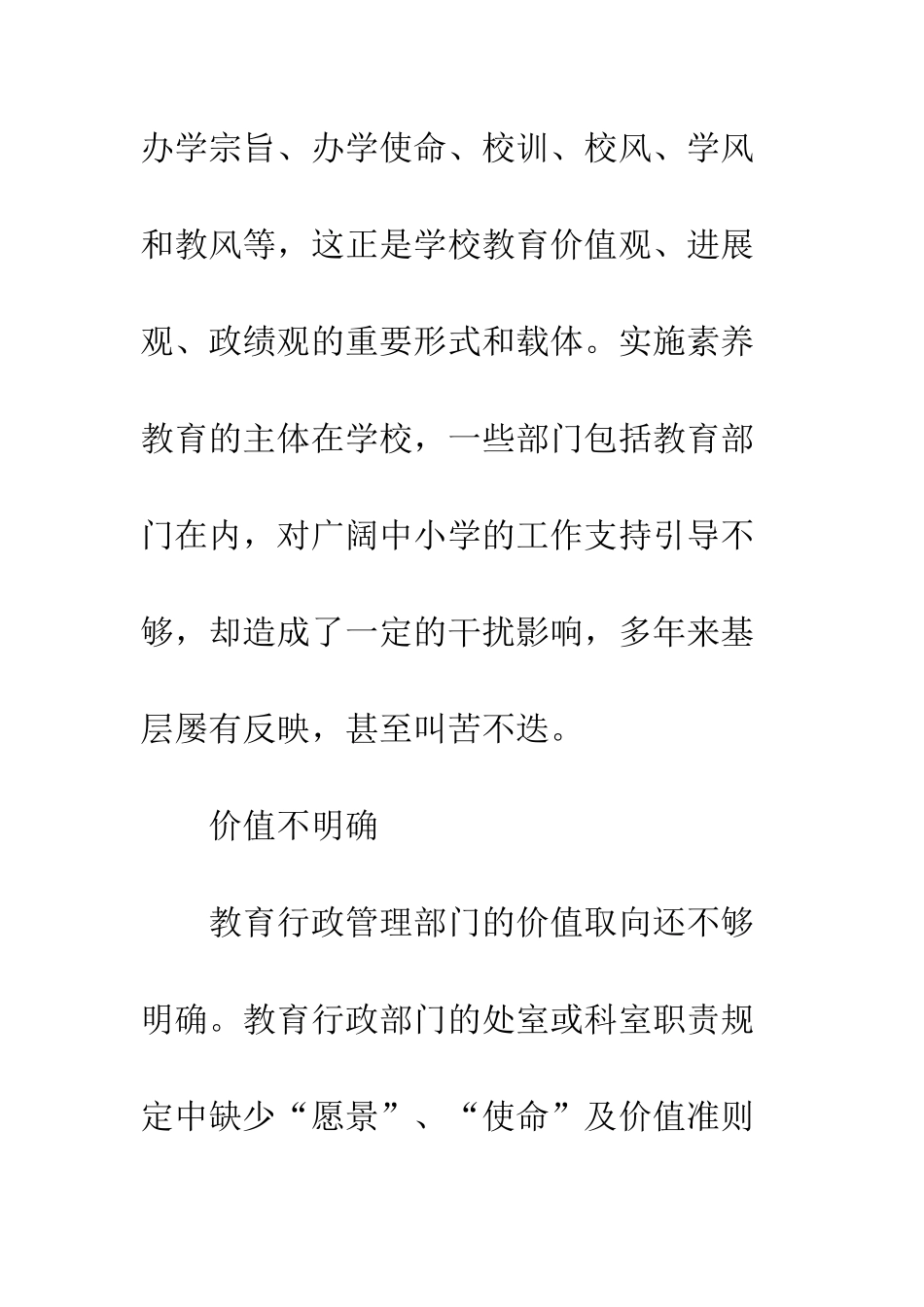 教育行政管理责任综述_第3页