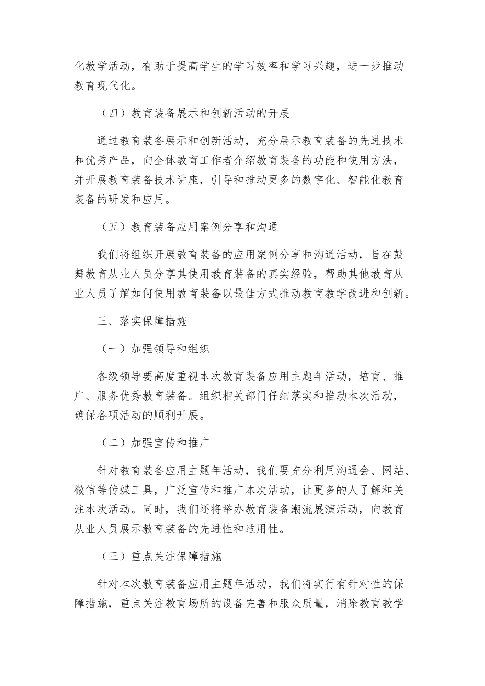 教育装备应用主题年活动方案_第2页