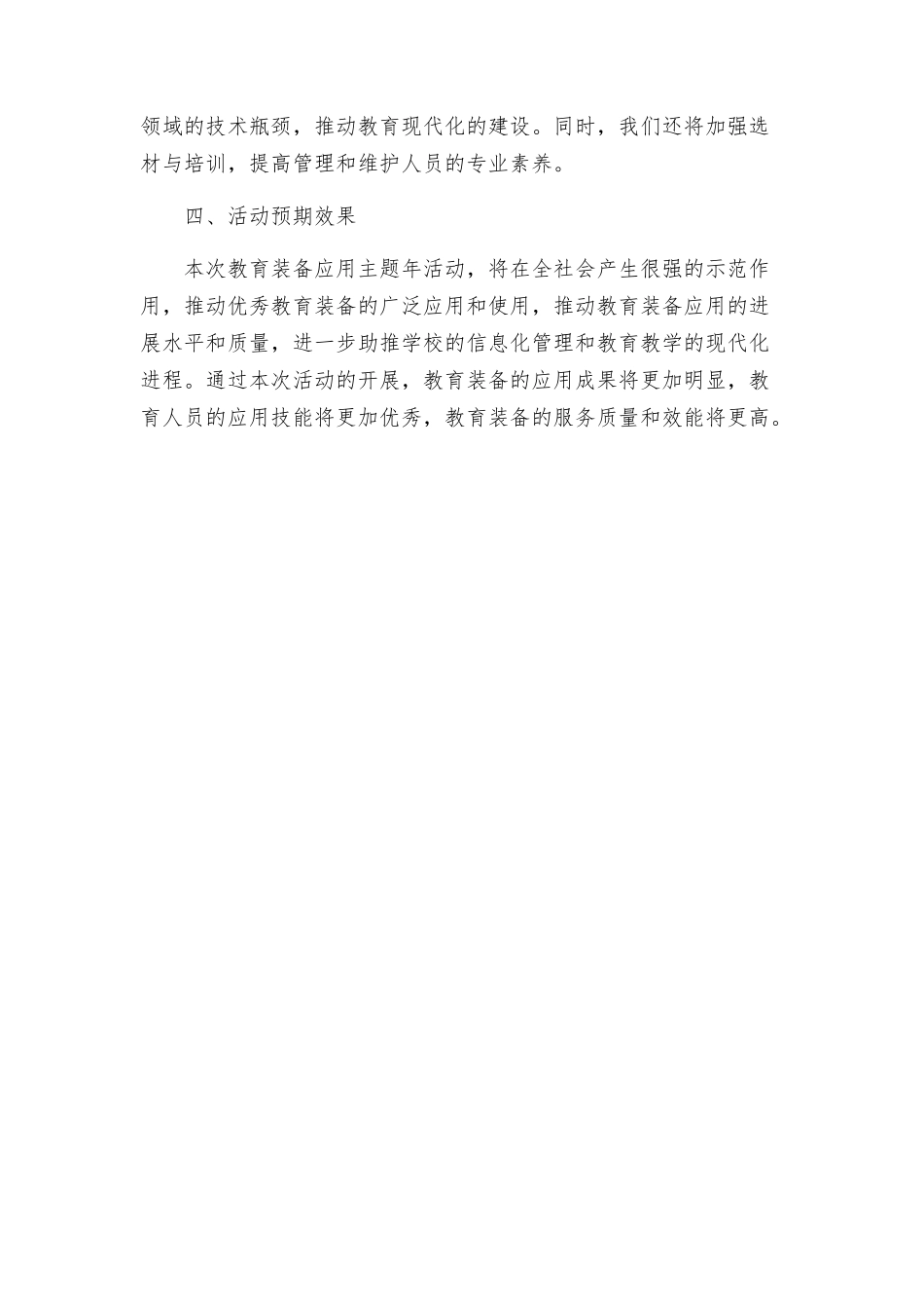 教育装备应用主题年活动方案_第3页