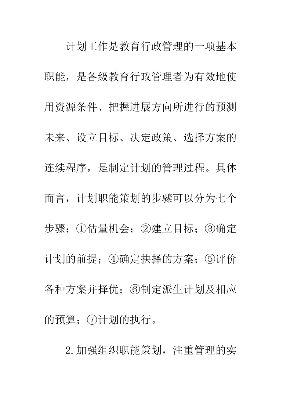 教育行政管理职能策划-1_第2页