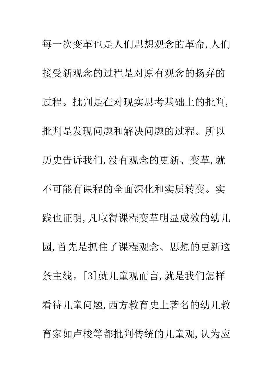教育课程改革的历史启示_第2页