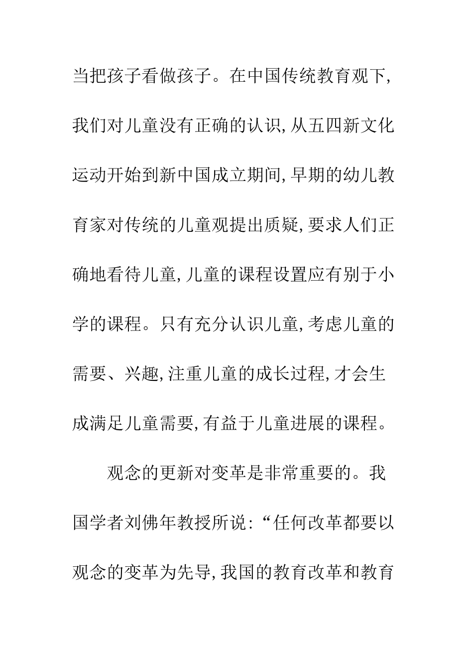 教育课程改革的历史启示_第3页