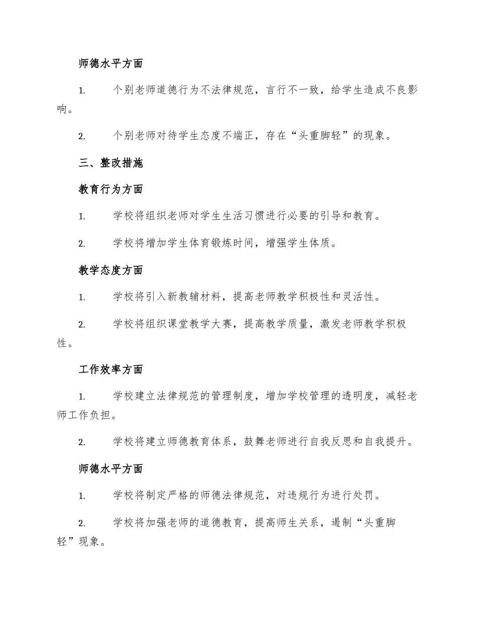 教育行风整顿自查报告及整改措施_第2页