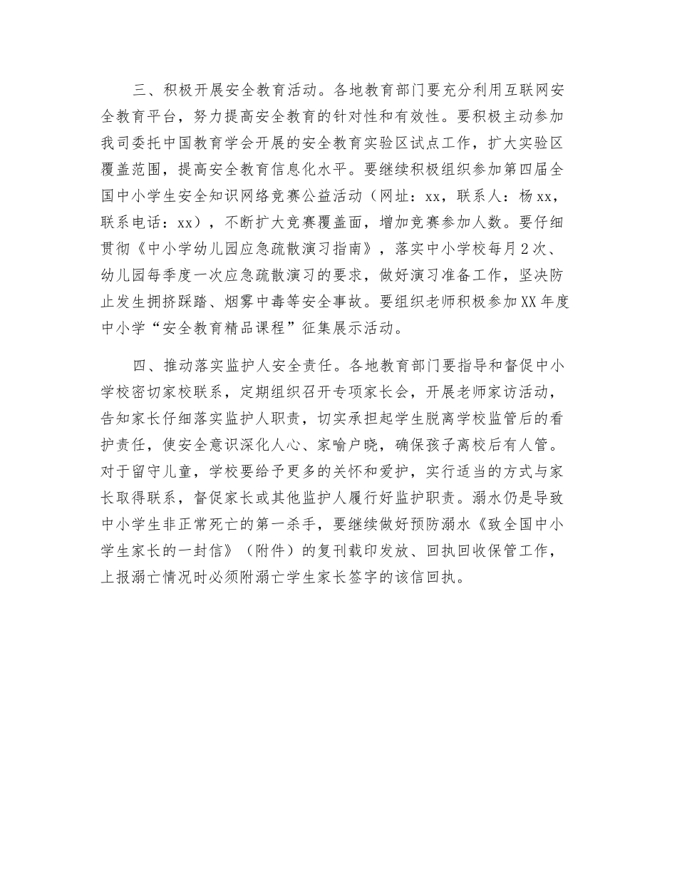 教育部基础教育中小学生安全教育工作方案_第2页