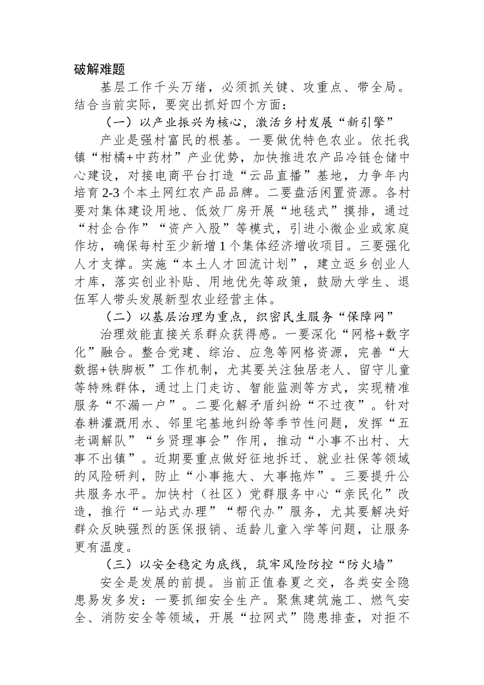 在基层会商会暨重点工作推进会上的讲话_第2页