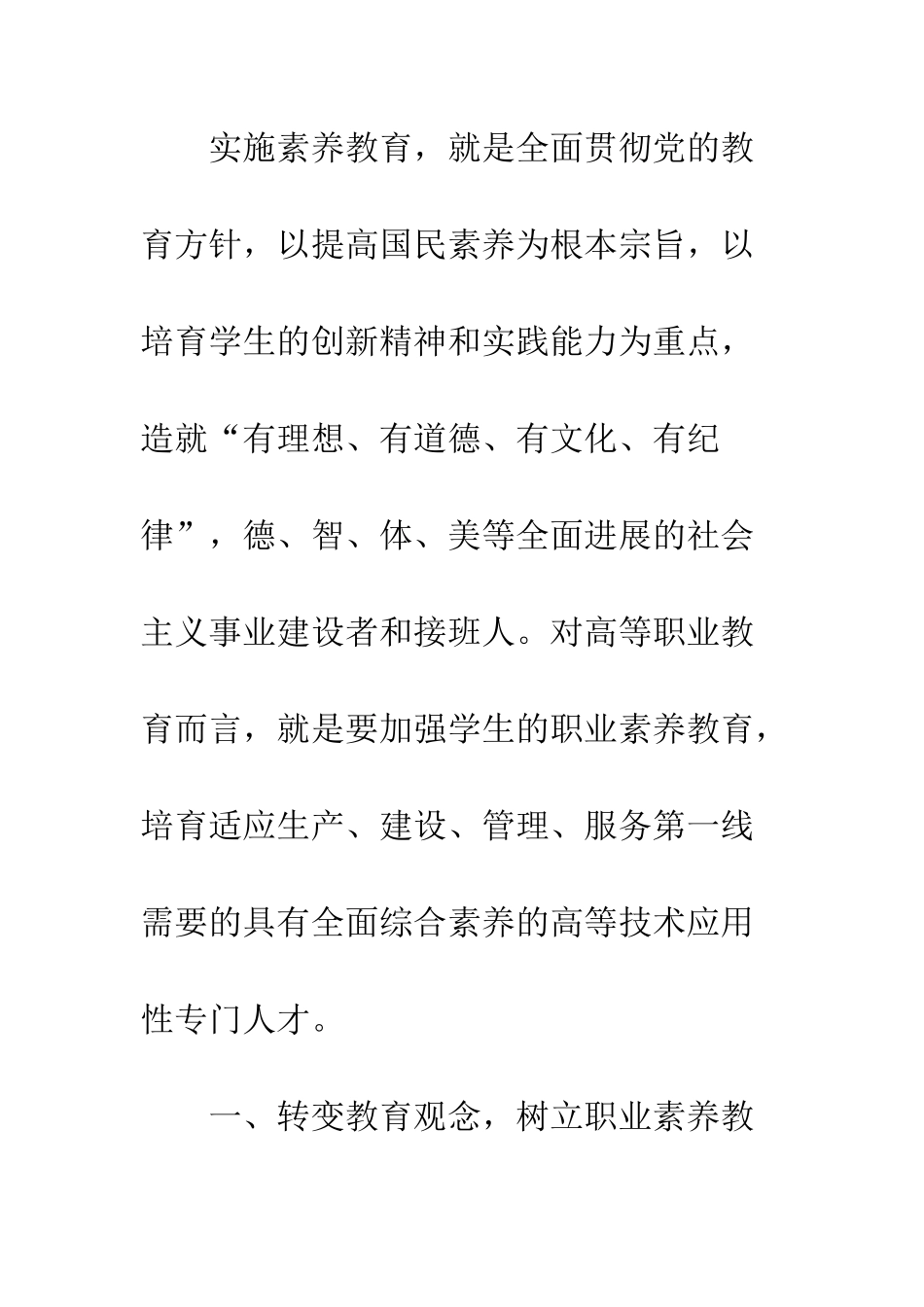 教育观念与职业素质教育_第2页