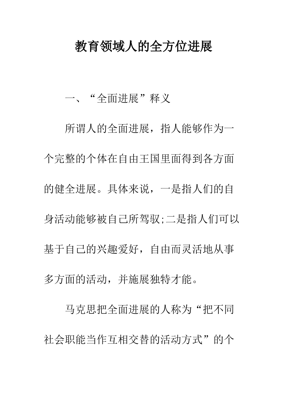 教育领域人的全方位发展_第1页