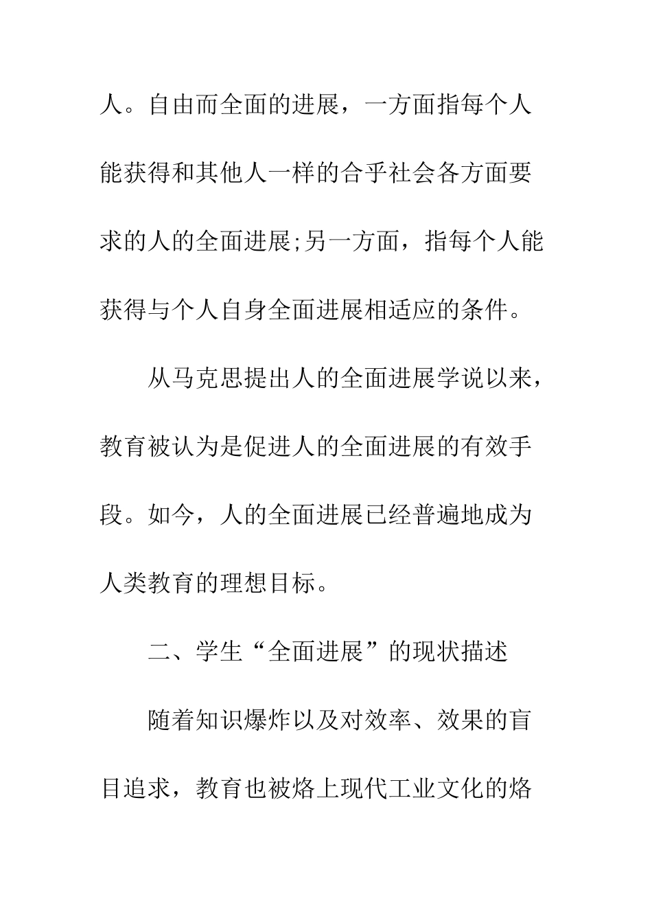 教育领域人的全方位发展_第2页