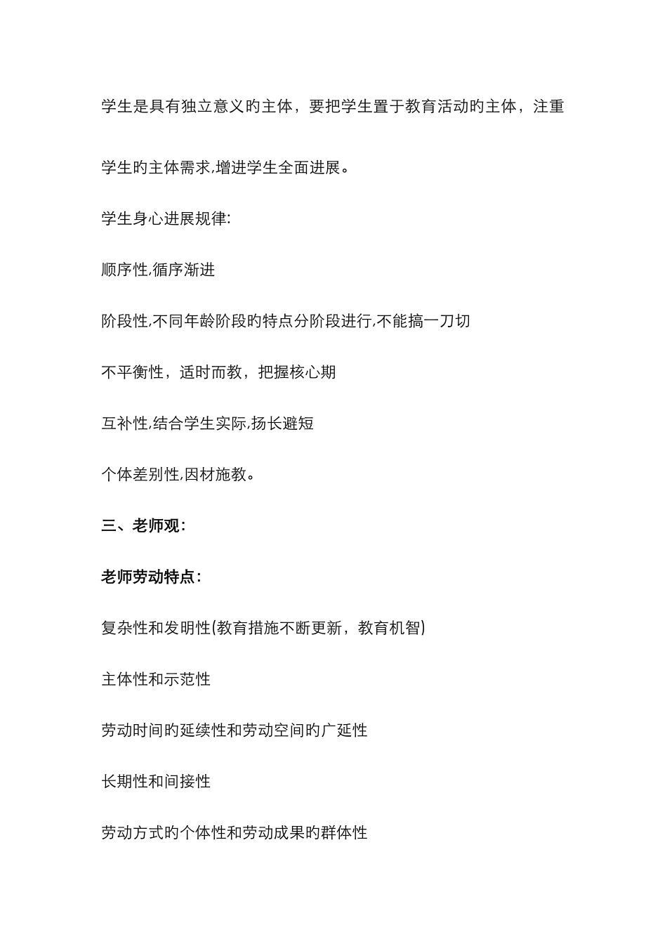 教育观、教师观、学生观和新课改理论_第2页