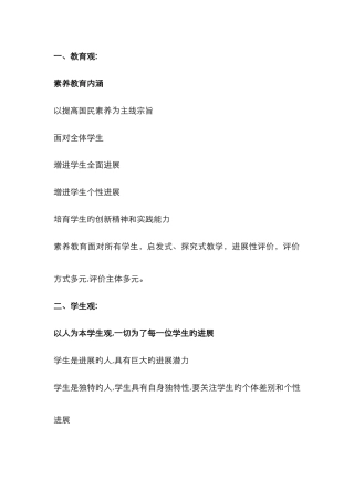 教育观、教师观、学生观和新课改理论