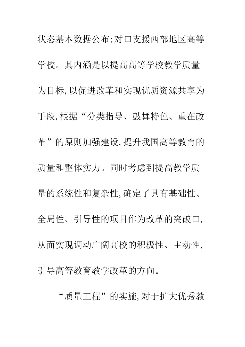 教育质量工程发展实例分析_第2页