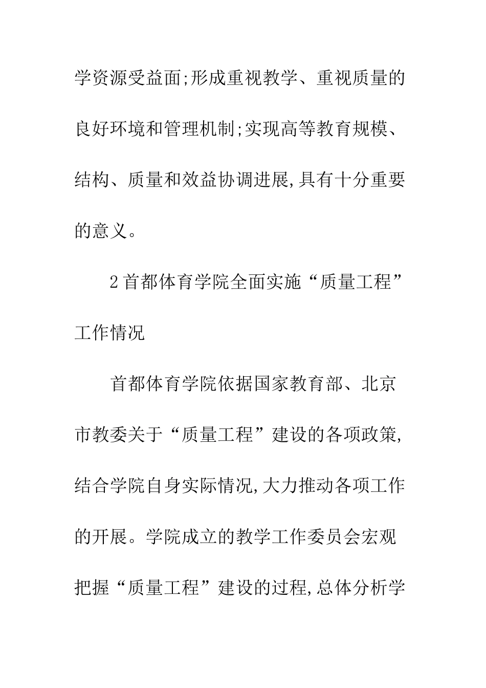 教育质量工程发展实例分析_第3页