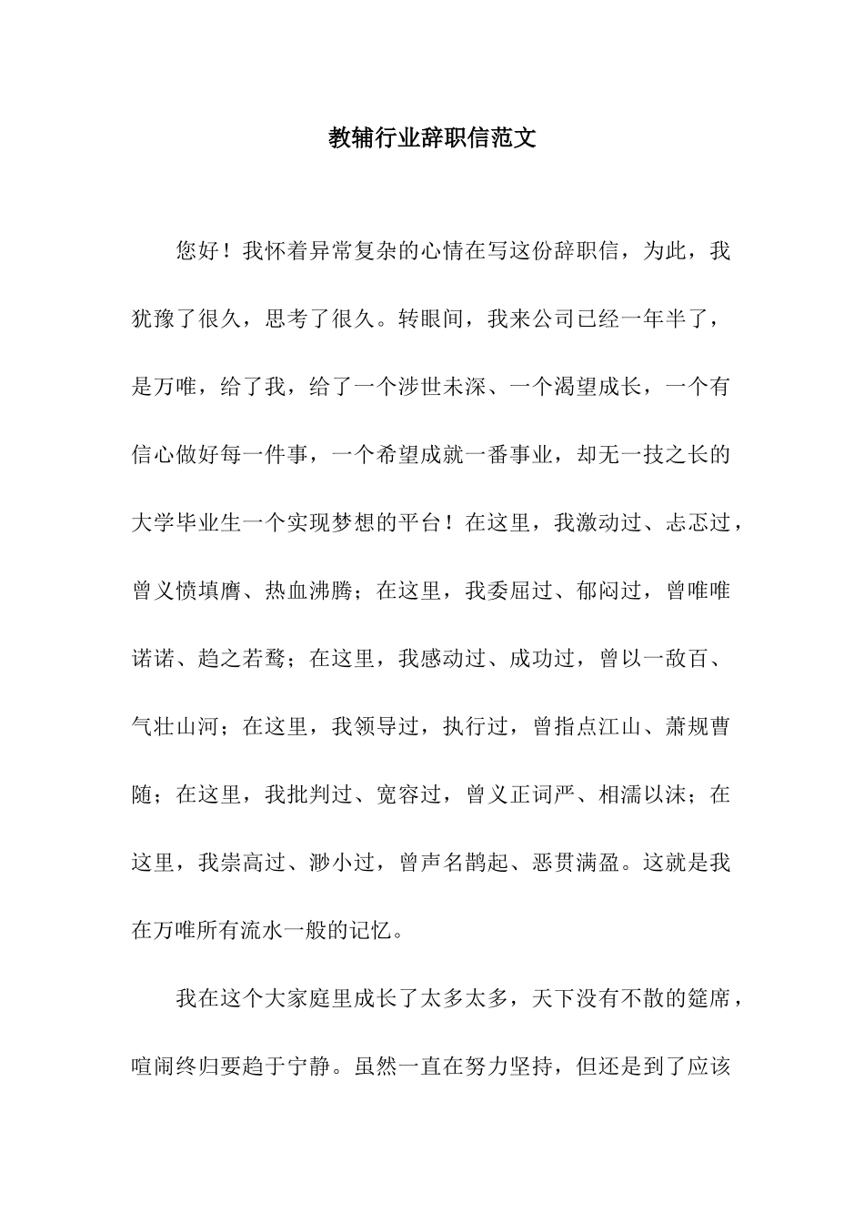 教辅行业辞职信范文_第1页
