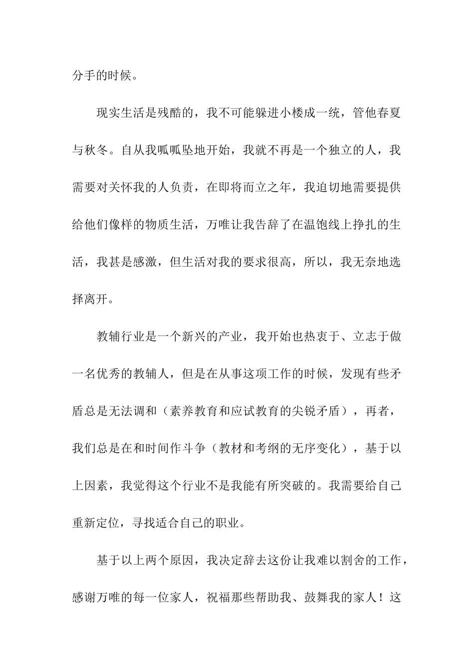 教辅行业辞职信范文_第2页