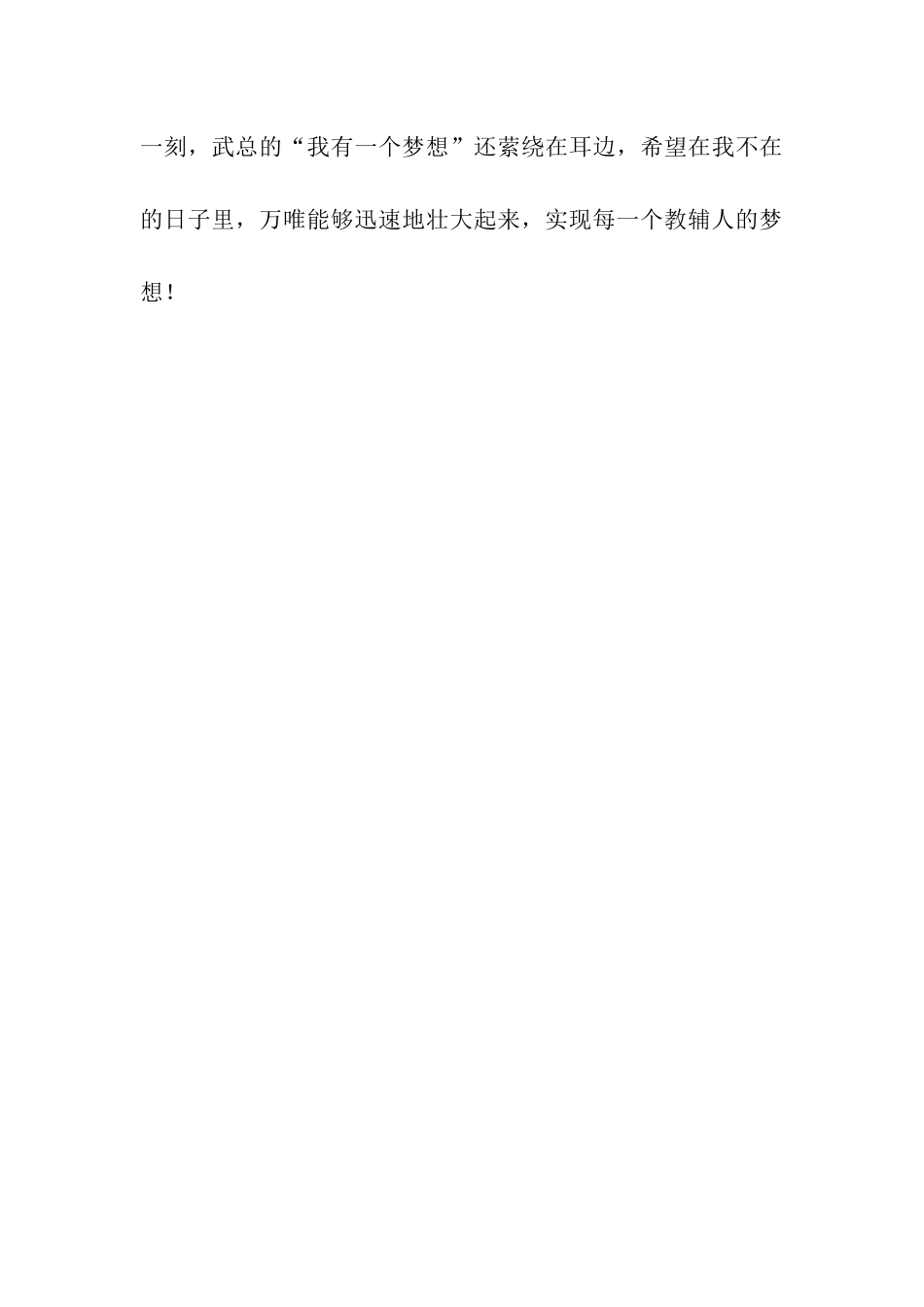 教辅行业辞职信范文_第3页