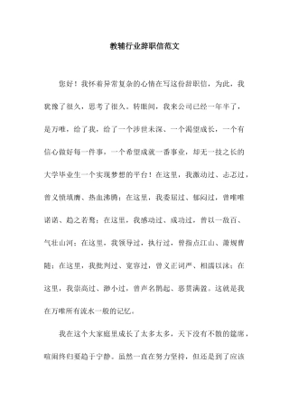 教辅行业辞职信范文
