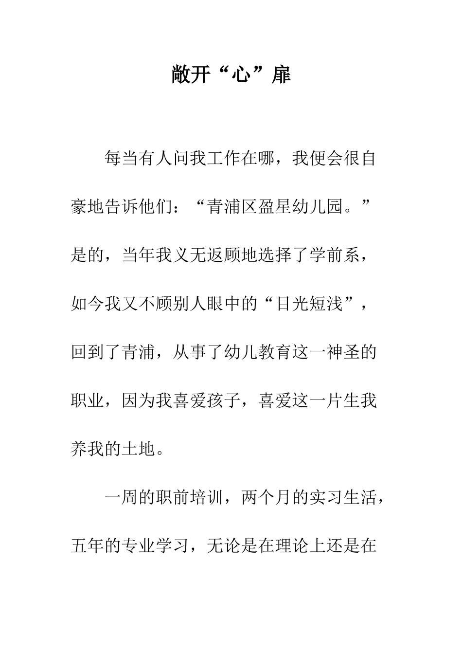 敞开“心”扉--精编范文_第1页