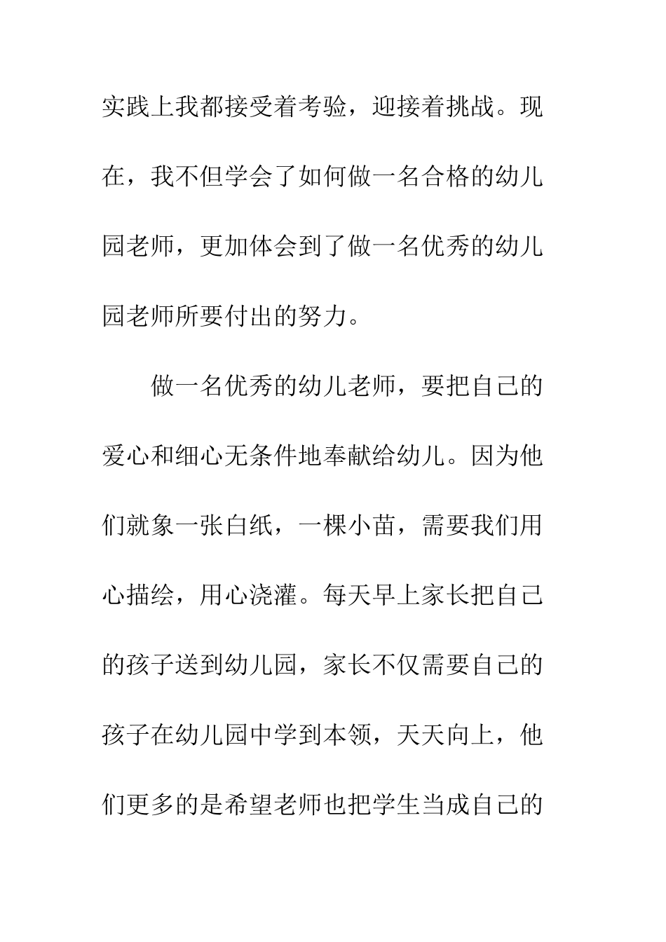 敞开“心”扉--精编范文_第2页