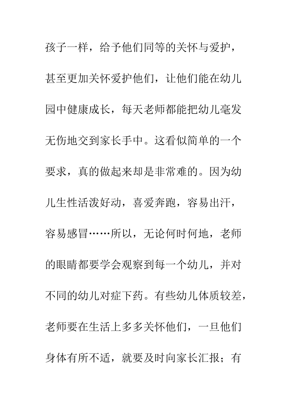 敞开“心”扉--精编范文_第3页