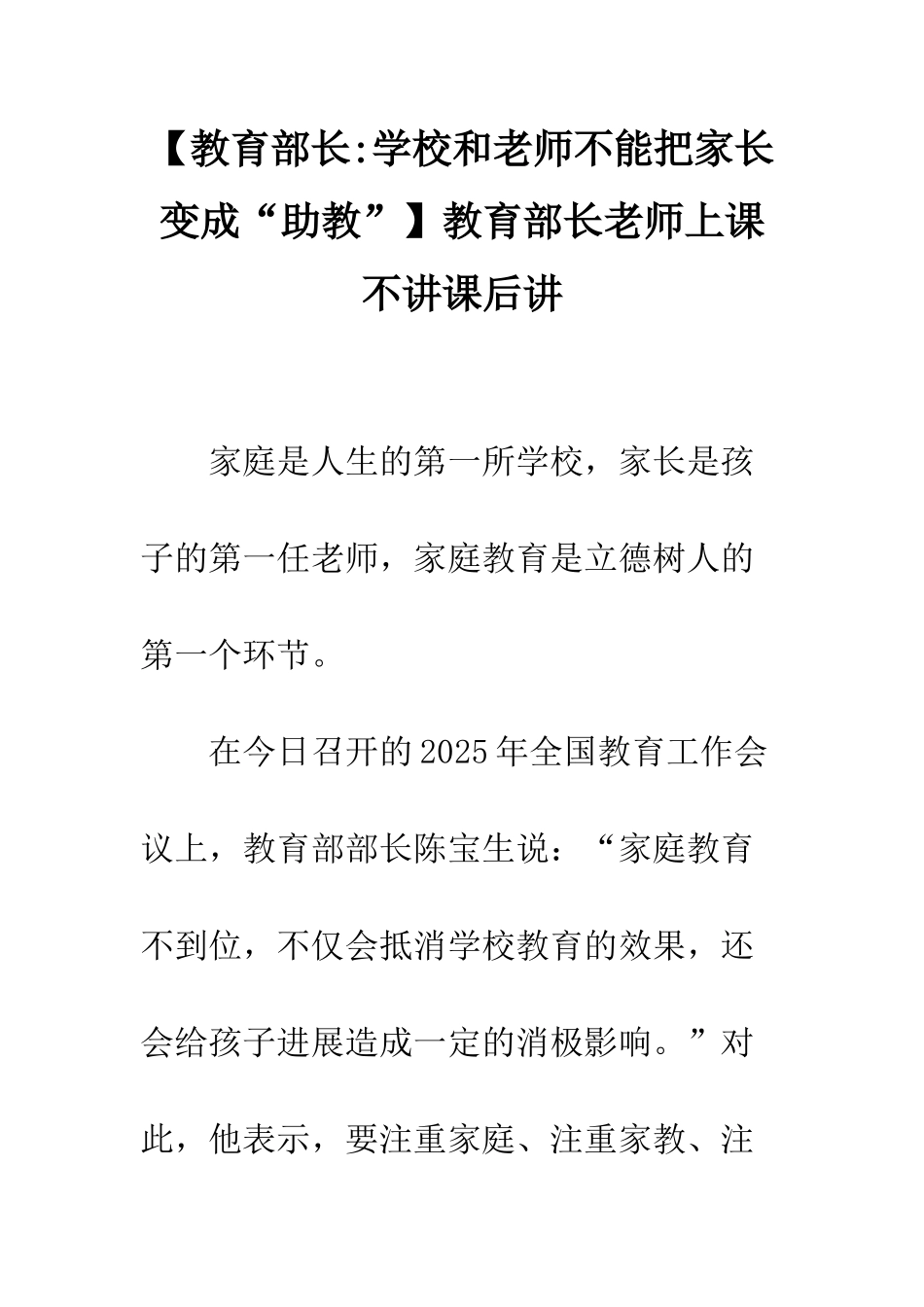 教育部长老师上课不讲课后讲_第1页