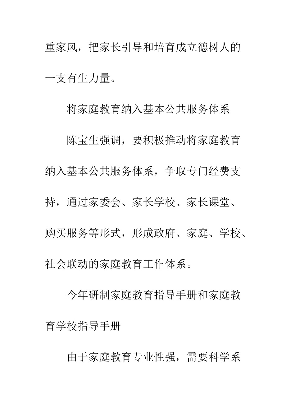 教育部长老师上课不讲课后讲_第2页