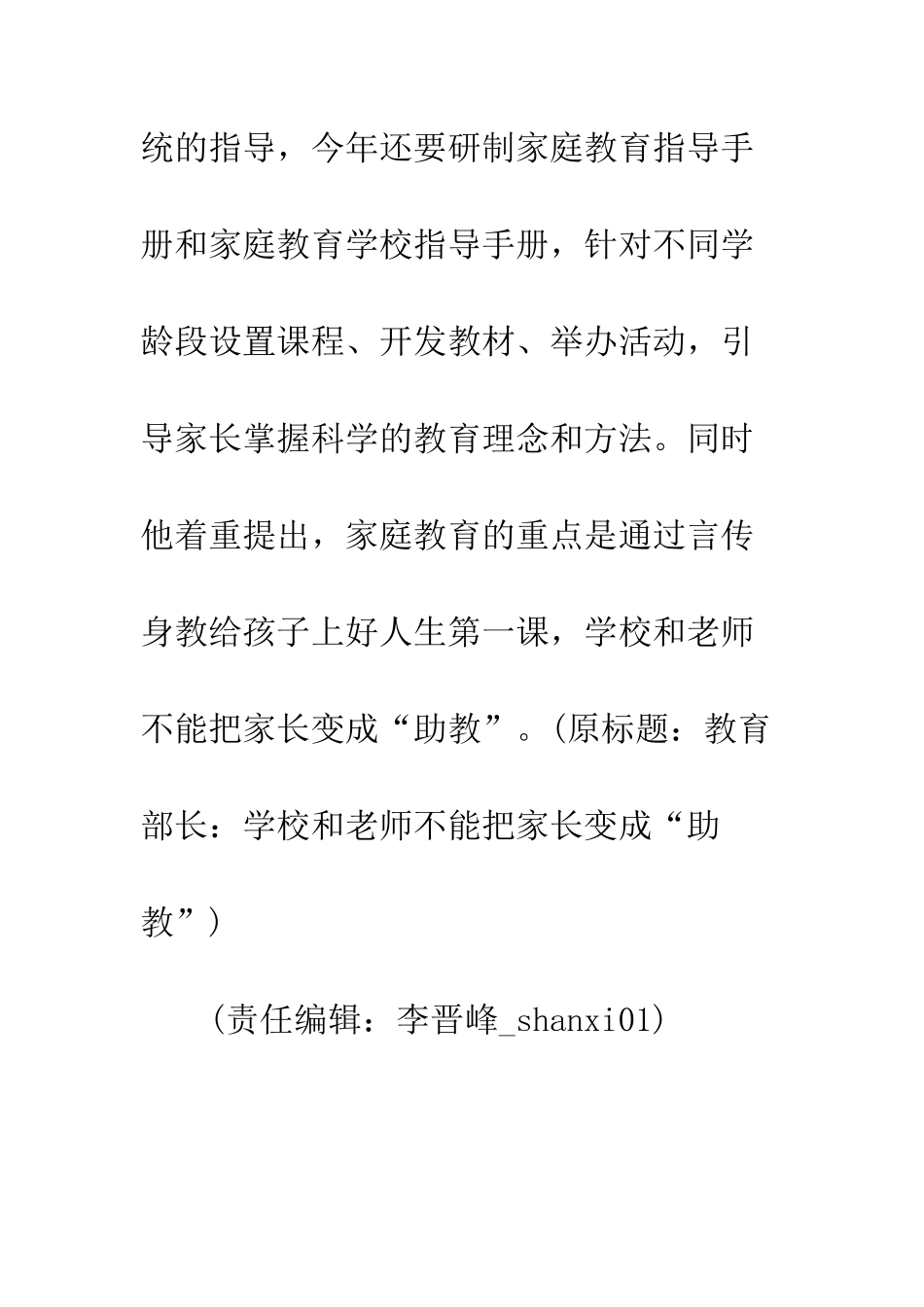 教育部长老师上课不讲课后讲_第3页