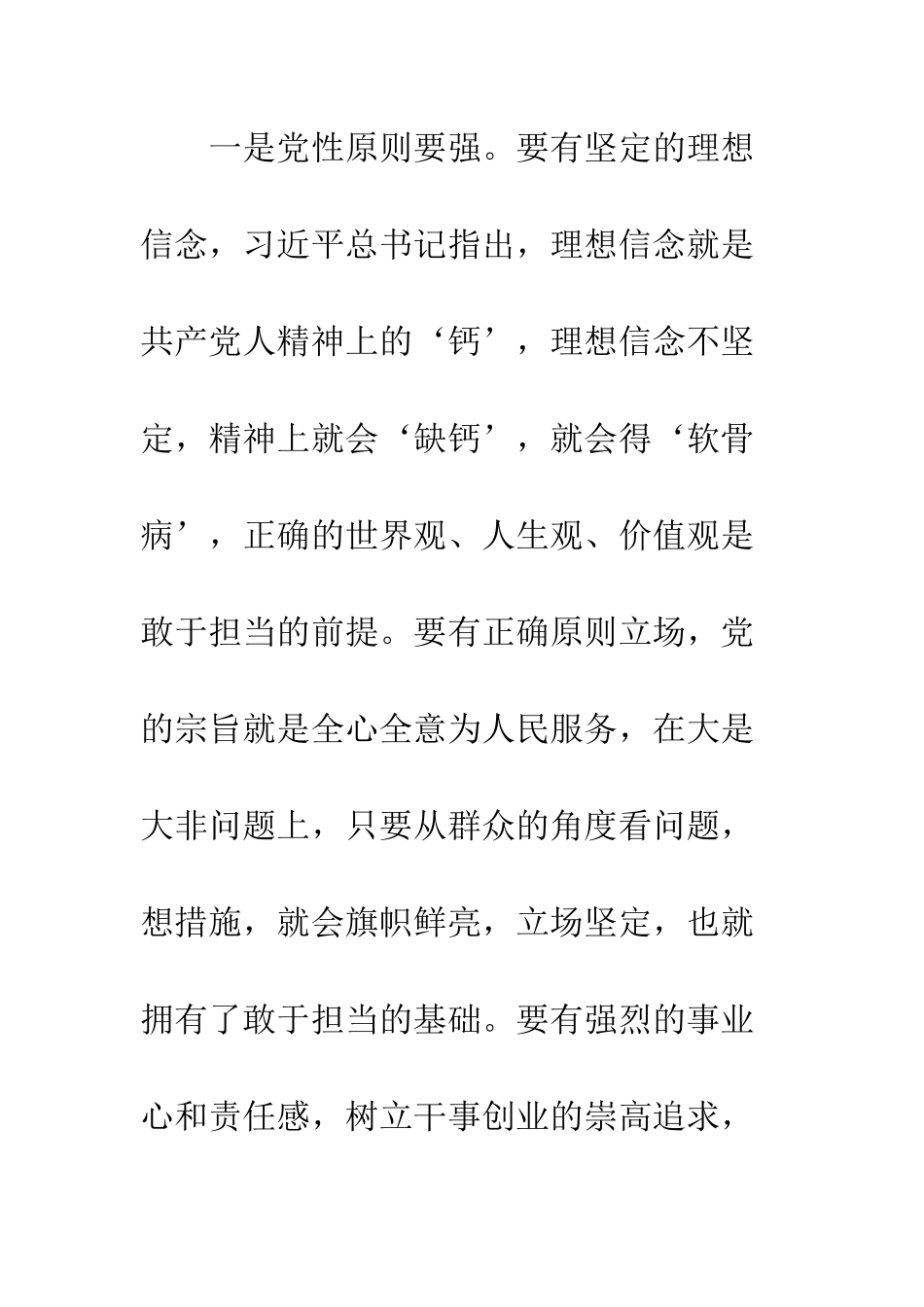 敢于担当的学习心得体会--精编范文_第2页