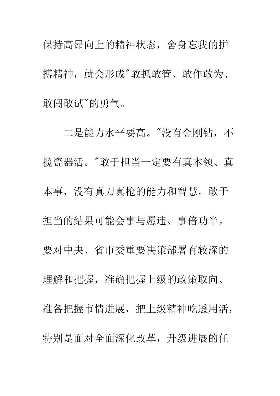 敢于担当的学习心得体会--精编范文_第3页