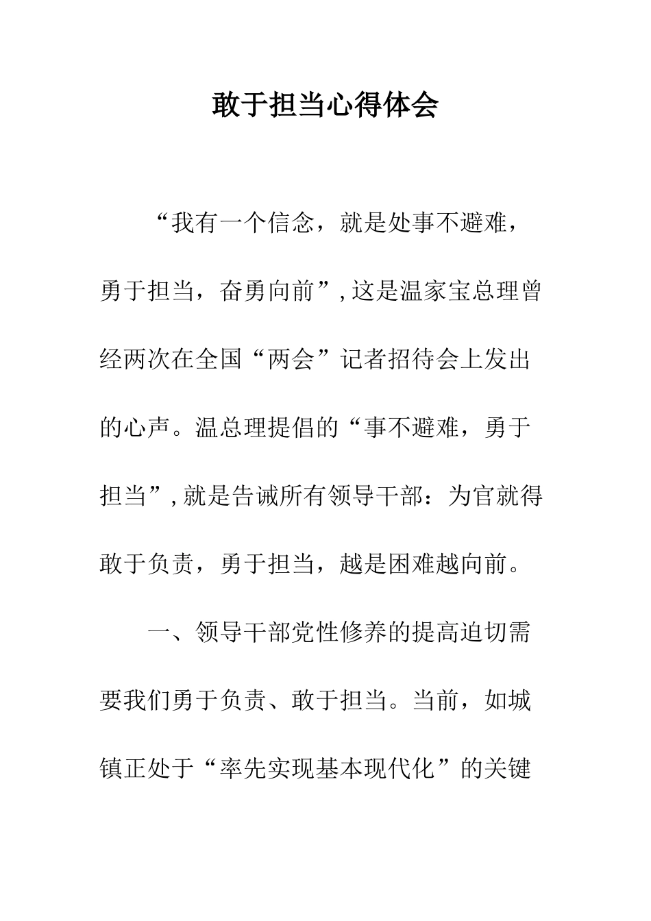 敢于担当心得体会--精编范文_第1页