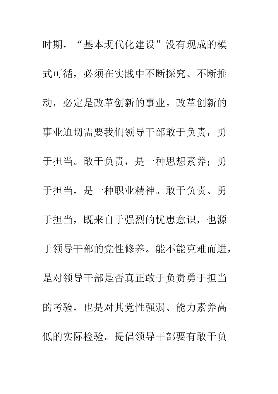 敢于担当心得体会--精编范文_第2页