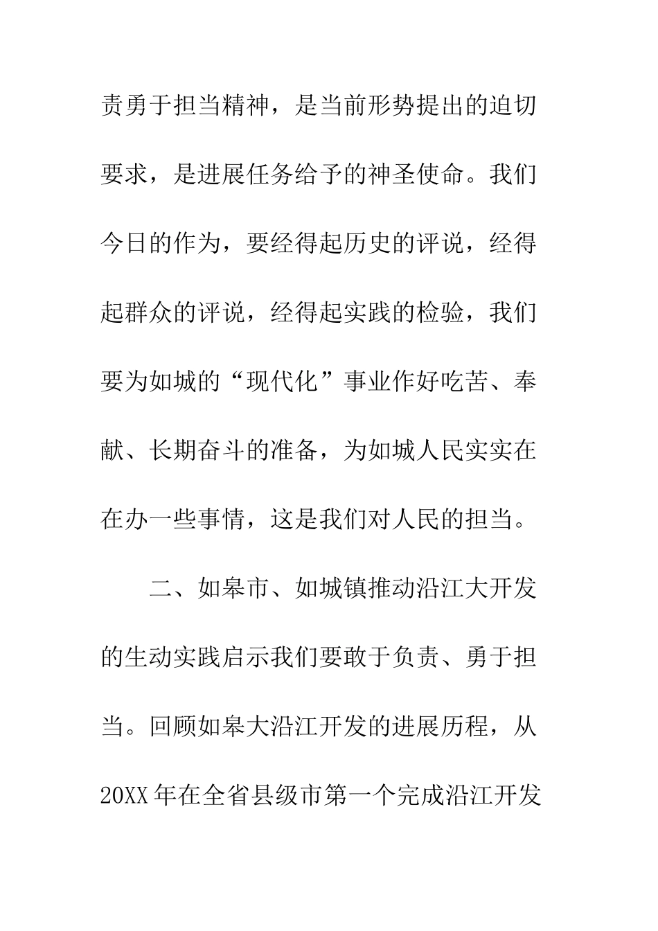 敢于担当心得体会--精编范文_第3页