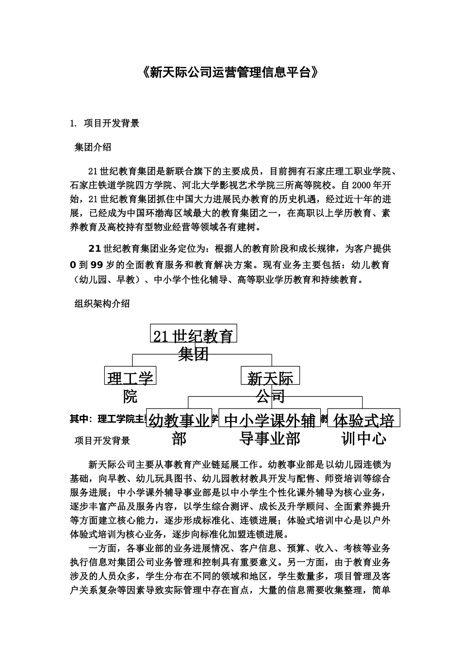 教育集团运营管理建设参考方案样本_第2页