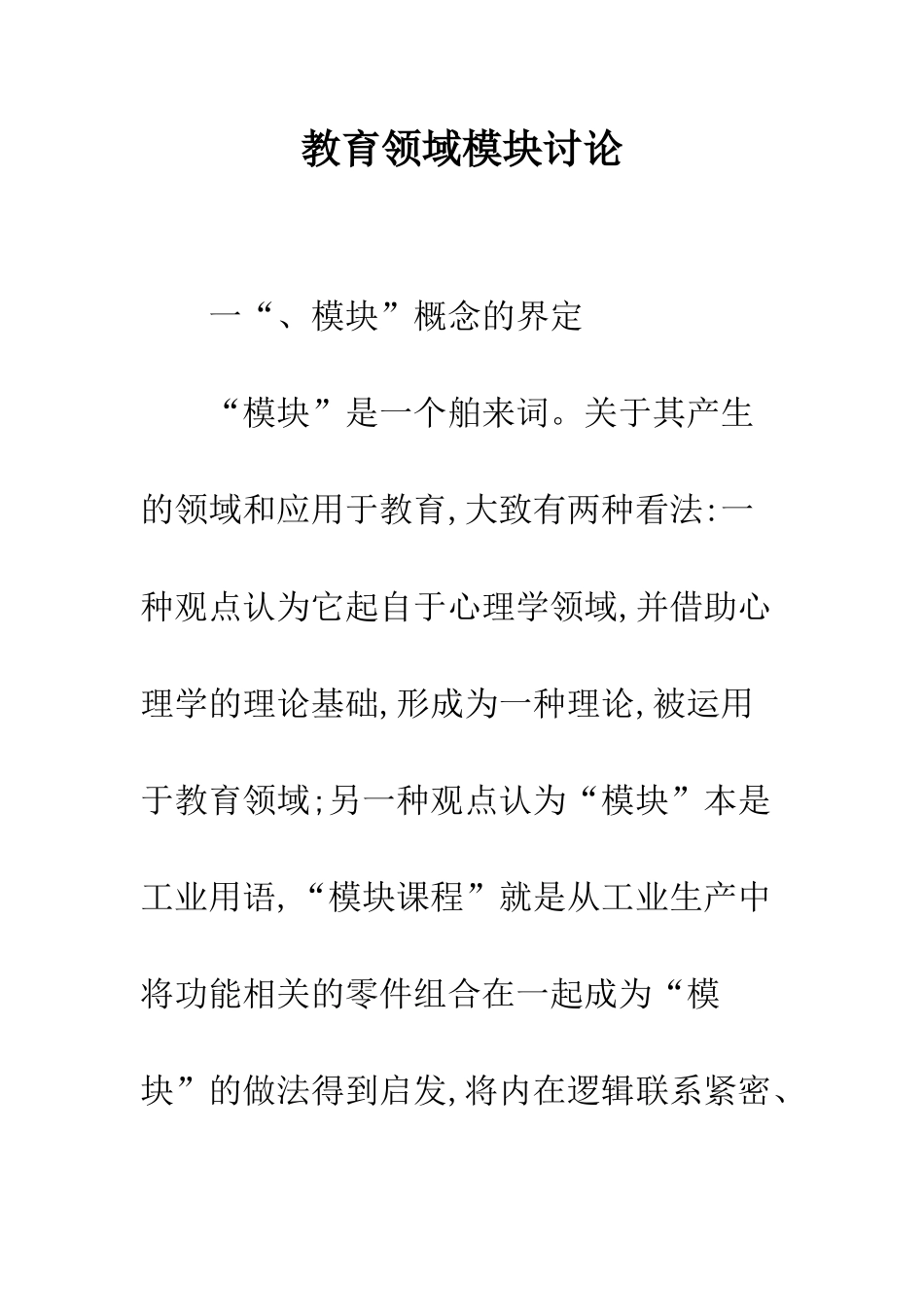 教育领域模块研究_第1页