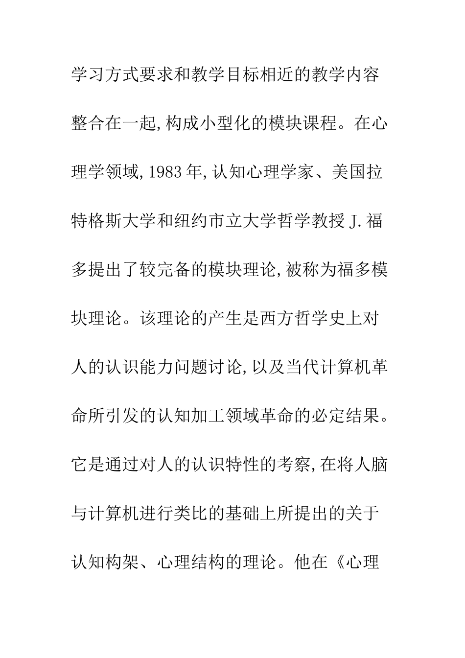 教育领域模块研究_第2页