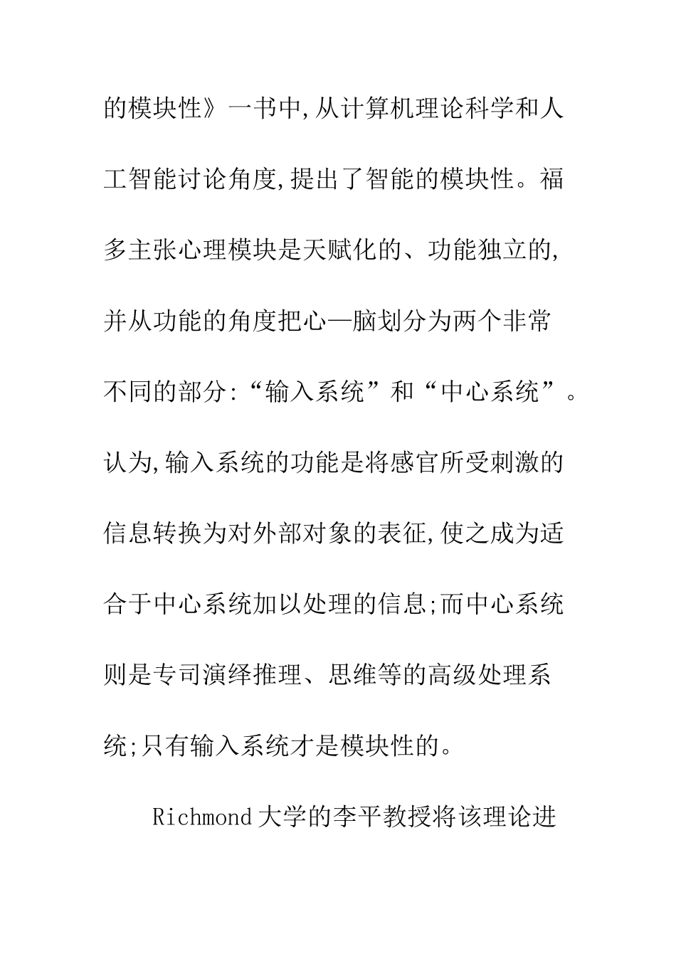 教育领域模块研究_第3页