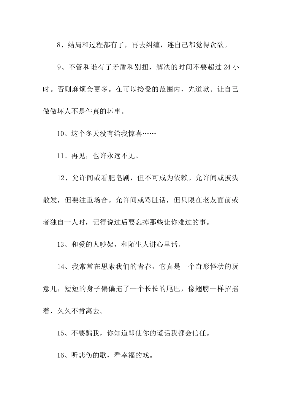 散发这伤感气息的语句_第2页