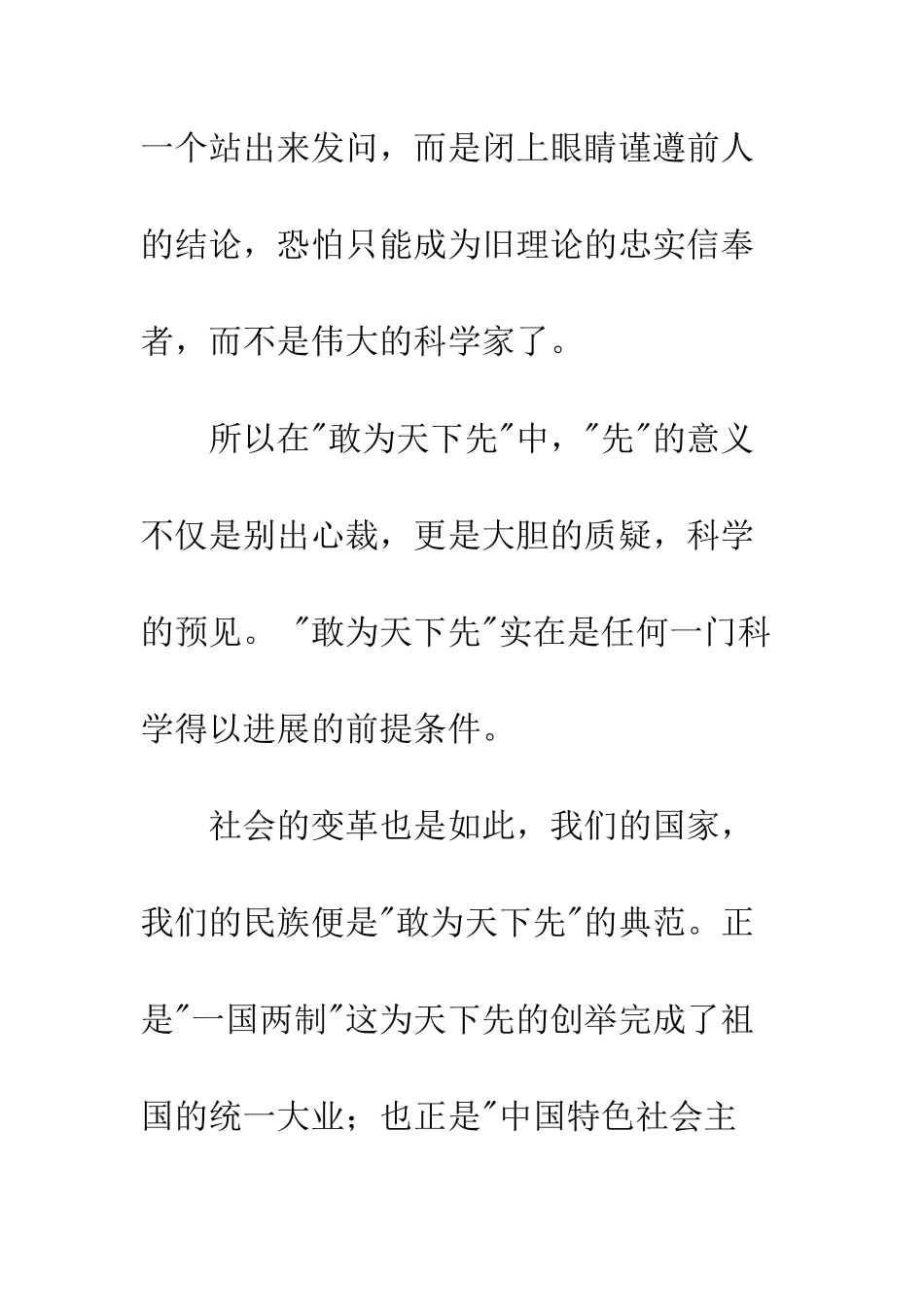 敢为天下先演讲稿--精编范文_第2页