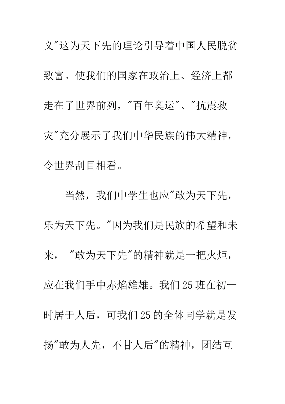 敢为天下先演讲稿--精编范文_第3页