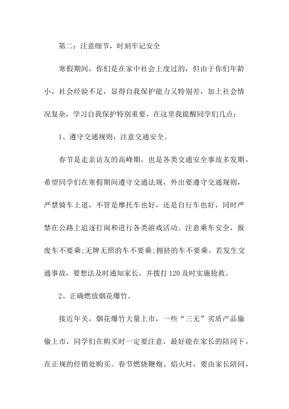 散学典礼安全讲话稿_第2页