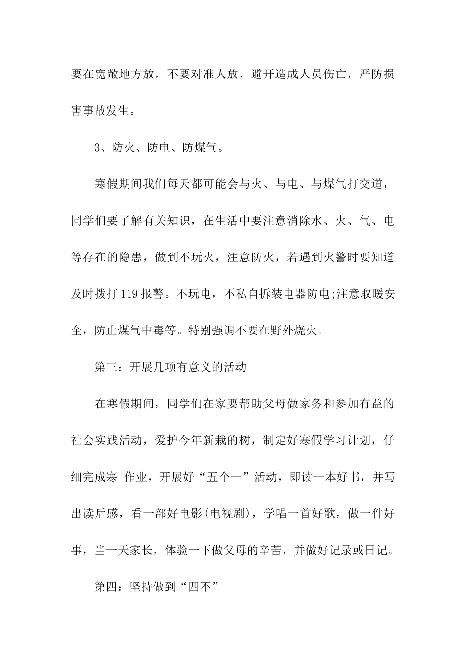 散学典礼安全讲话稿_第3页