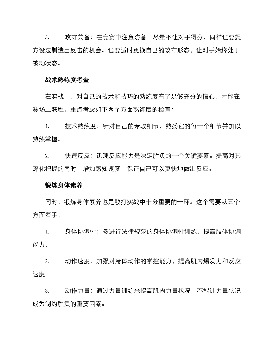 散打实战策划方案_第2页