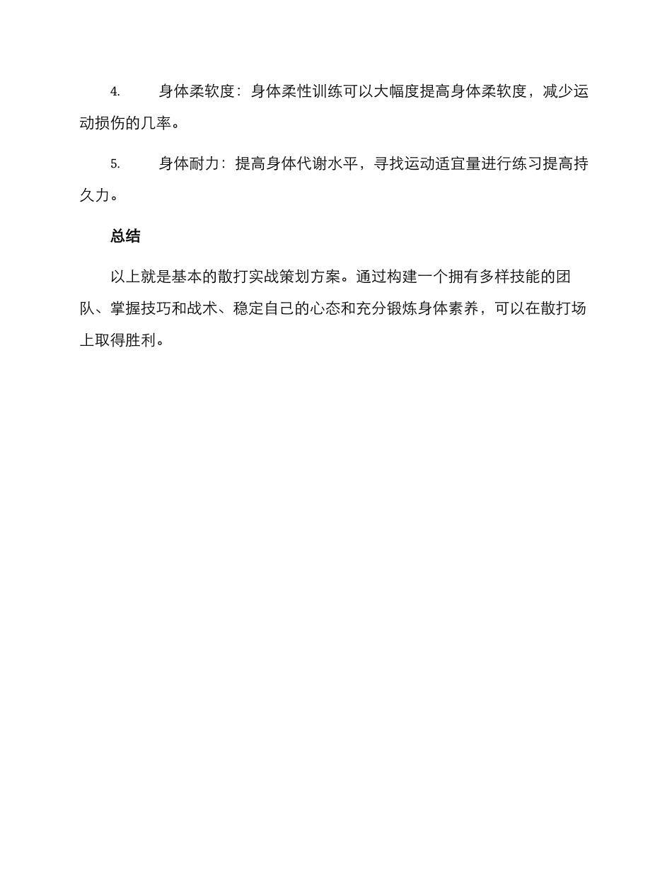 散打实战策划方案_第3页