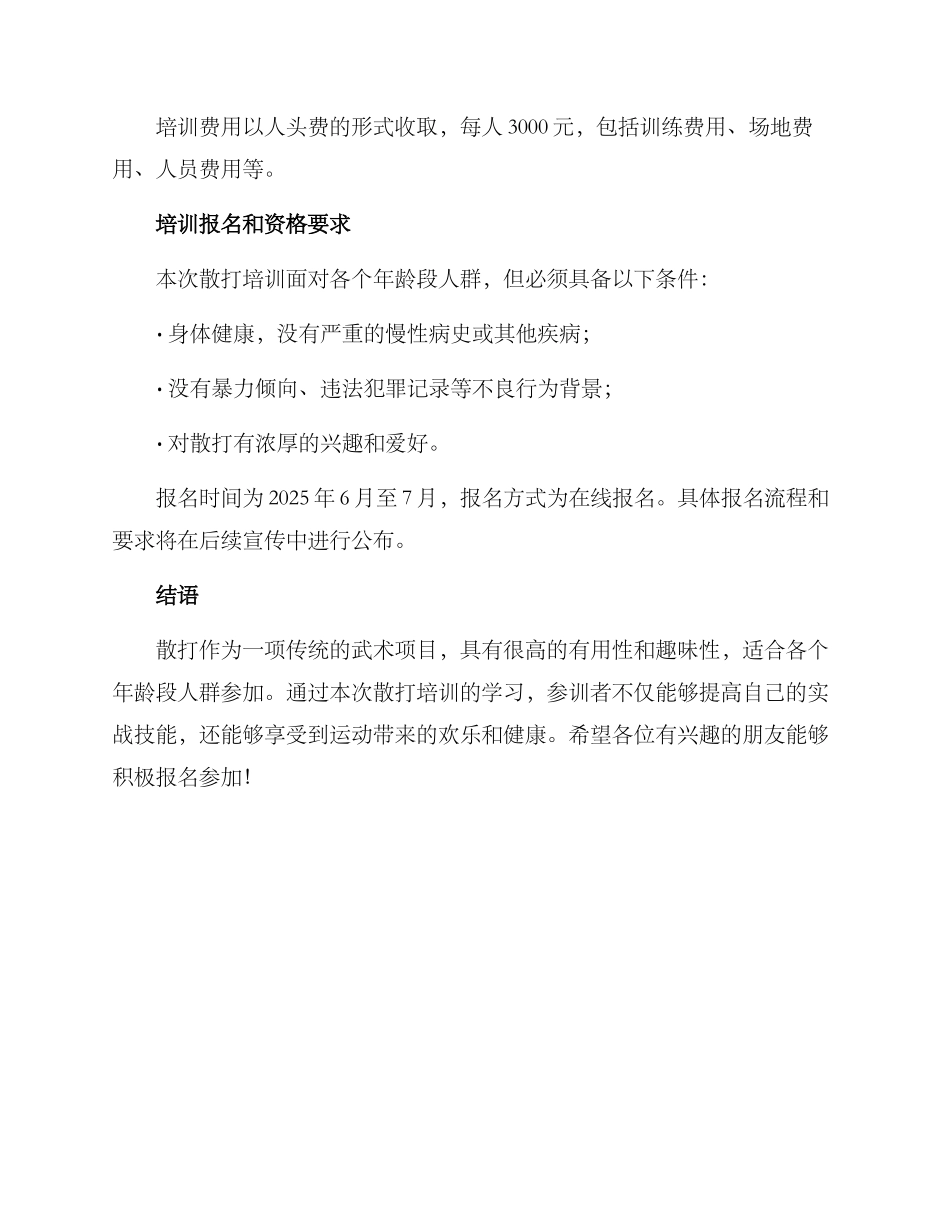 散打培训安排方案_第3页