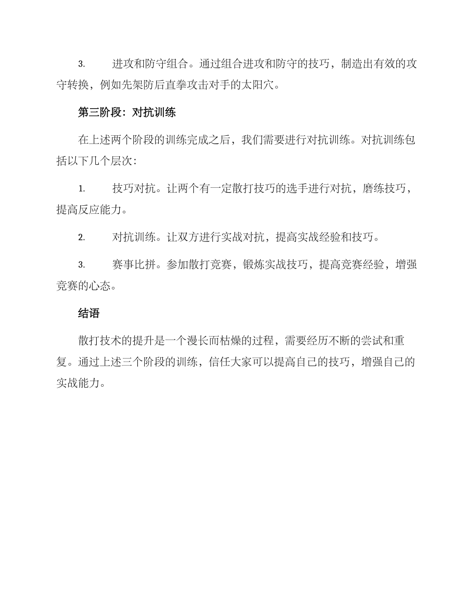 散打技术提升方案_第2页