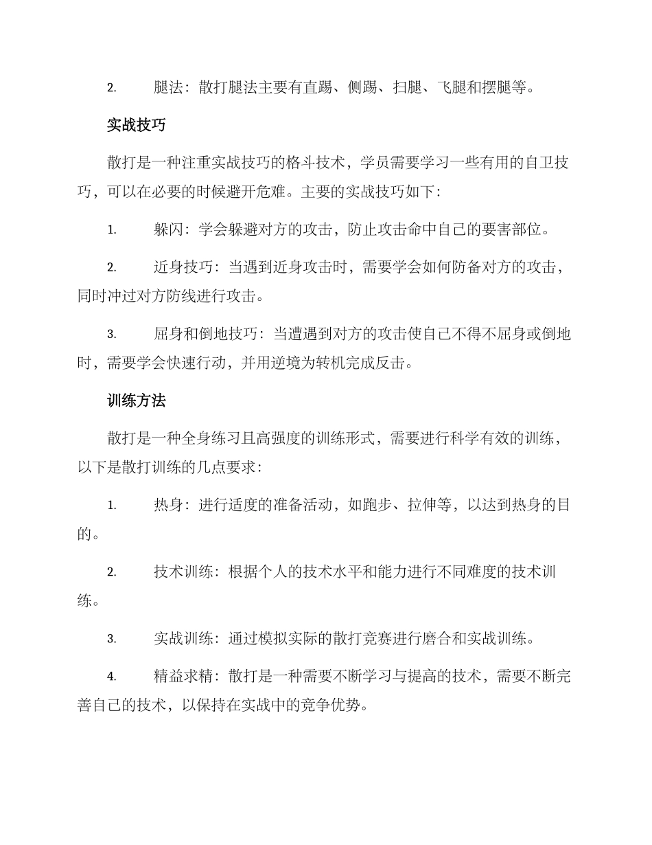 散打指导方案_第2页
