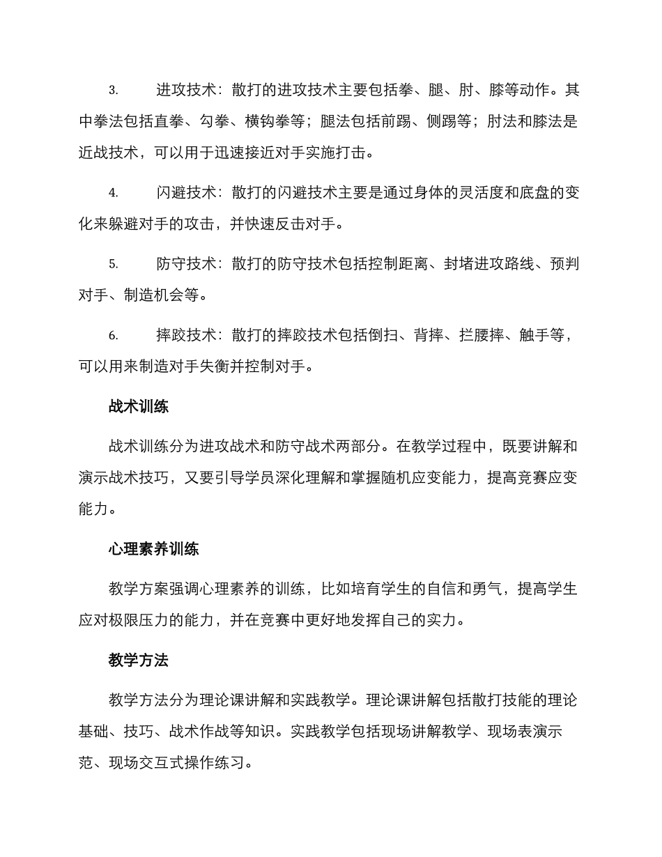 散打教学方案_第2页