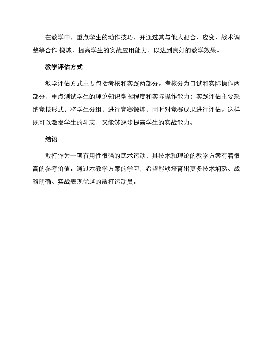 散打教学方案_第3页